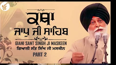 Katha Japji Sahib Gyani Sant Singh Ji Maskeen ਜਪੁਜੀ ਸਾਹਿਬ ਦੀ ਵਿਆਖਿਆ