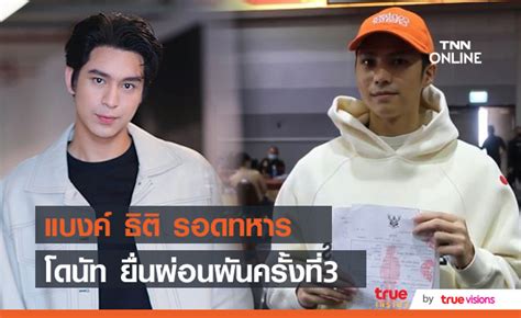ถอดรหัสร่างกาย แบงค์ ธิติ ก่อนต่อย 10fight10 ทีมสีขาว. "แบงค์ ธิติ" อดลุ้นเกณฑ์ทหาร เหตุกระดูกสันหลังคด ด้าน ...