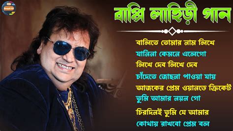 Bappi Lahiri Hits Songs II Bappi Lahiri Alka Yagnik Bangla Gaan II Top