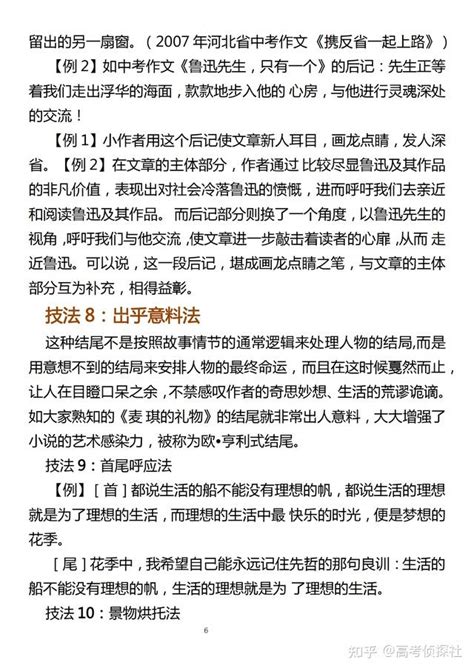 高中语文：作文结尾通用技法！快速提高作文水平！高中党必须掌握！ 知乎