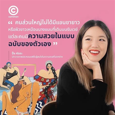 Thank you BeCommon co for the feature การสรางสรรคศลปะอาจไมไดชวยสงคม