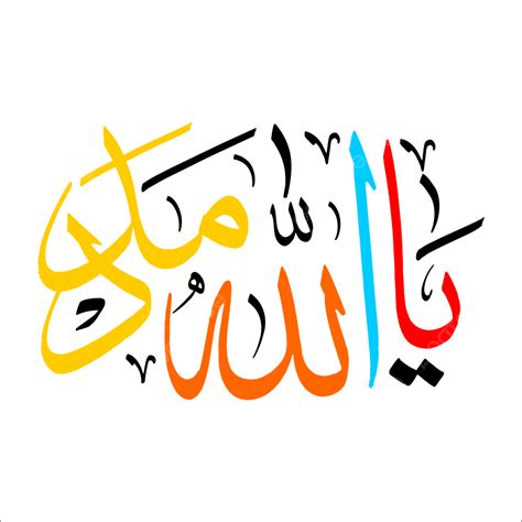 Ya Allah Madat Handwritten Arabic And Urdu Calligraphy Ya Allah Madat