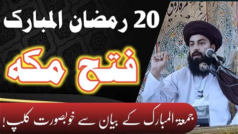 Allama Asim Ashfaq Rizvi Ramadan Fatah E Makkah Youtube