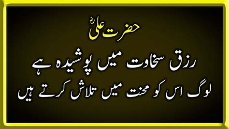 Hazrat Ali R A Quotes In Urdu Hazrat Ali Ki Pyari Batein Best Urdu