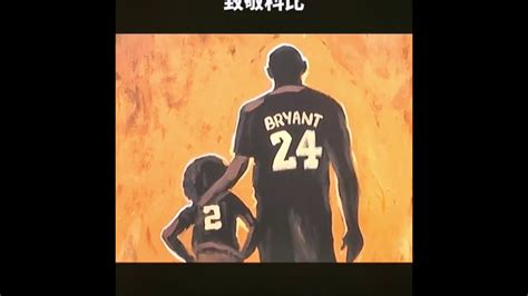 Remembering Kobe Bryant Youtube