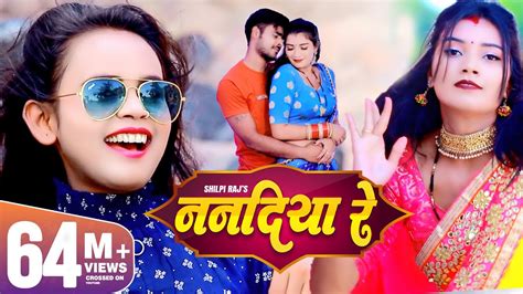 SHILPI RAJ ननदय र New Bhojpuri Song 2021 Vijay Chauhan Nanadiya Re Toshi Dwivedi