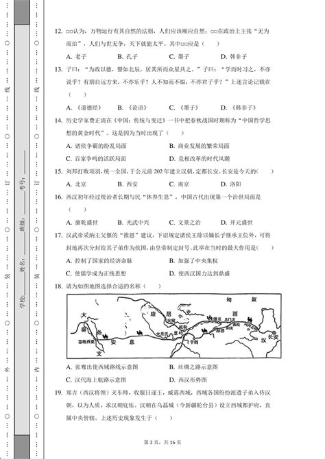 2021 2022学年河北省石家庄市新华区七年级（上）期末历史试卷（含解析） 21世纪教育网