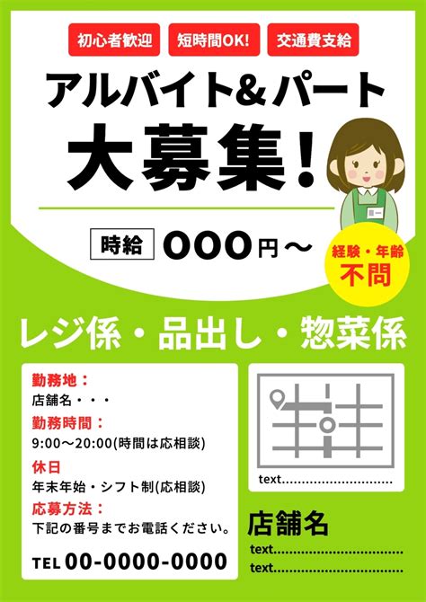 スーパー パート・アルバイト募集チラシの無料チラシテンプレート 542 デザインac