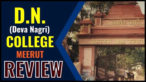 Dn Deva Nagari College Meerut Review Collegetour Dncollege Devanagaricollege