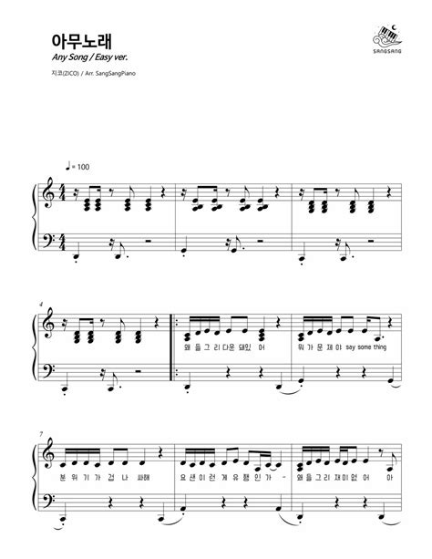 지코 아무 노래 쉬운 악보 Partition Musicale By 상상피아노