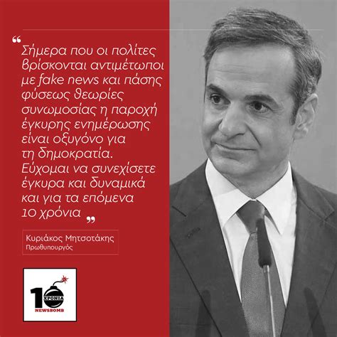 Eidhseis, newsbomb, newsbomb.gr, επικαιροτητα, ειδησεις, νεα. Ευχές και χρόνια πολλά στο Newsbomb.gr από τον Πρωθυπουργό, τους αρχηγούς των κομμάτων και ...