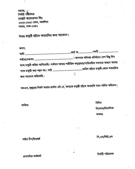 A job application letter is used to identify and select suitable candidates for a particular position. Letter Format Bangla | Letters - Free Sample Letters
