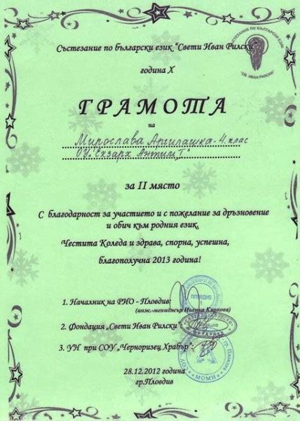 Състезание по български език „Свети Иван Рилски