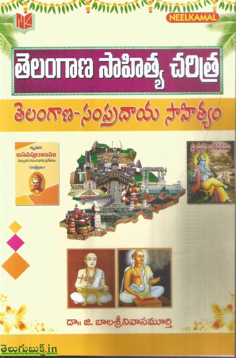Telangana Sahitya Charitra Telangana Sampradaya Sahityam Telugubooks