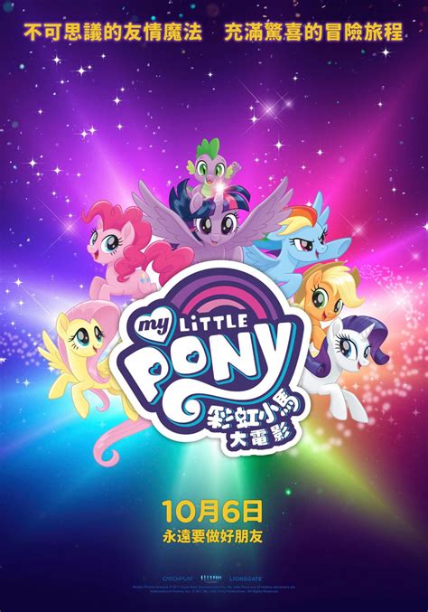 The movie is a 2017 animated musical fantasy film based on the animated television series my little pony: My Little Pony: The Movie (#2 of 55): Extra Large Movie ...