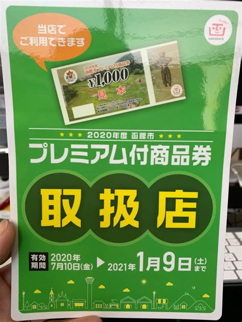 プレミアム付商品券使えます カーサービス黒の兄弟 本店