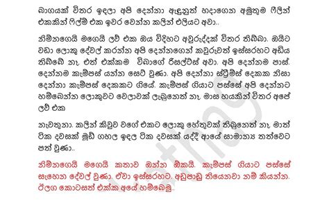 මතකපොතදෙක Sinhala Wal Katha