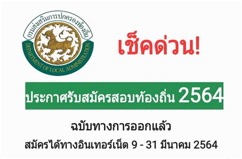 2564 รวม 18 อัตรา, กสถ. เด็กใหม่หัดเล่น - Home | Facebook