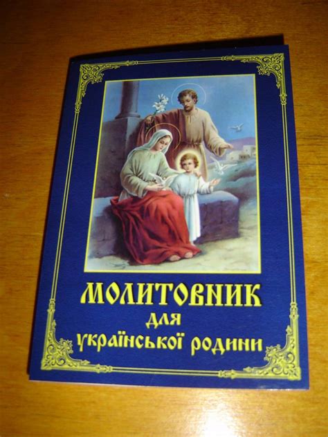 Ukrainian Orthodox Prayer Book Pravoslavni Malitvenik Dlja Ukrainckoi
