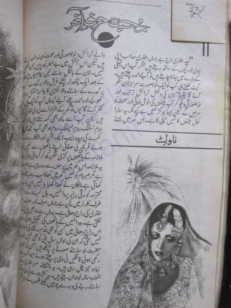 Kitab Dost Mohabbat Harf E Aakhir Novel By Rahat Jabeen Online Reading