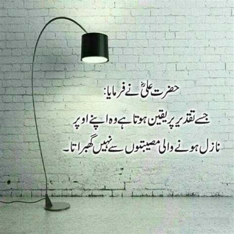 Hazrat Ali R A Ke Aqwal Part