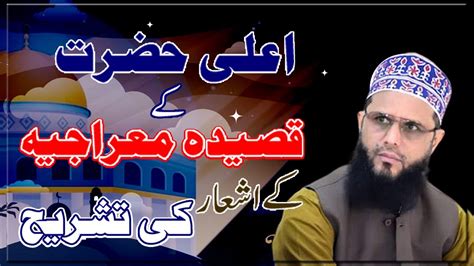 Qaseeda E Mairaj Explanation Allama Ehsan Ulhaq Youtube