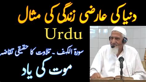 Surah Kahf Duniya Ki Zindagi Maulana Ishaq Ra Youtube