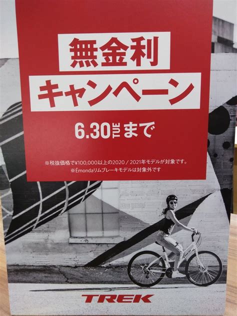 トレックの金利0％キャンペーンで憧れのディスクロードバイクをゲットしよう！｜ニュース＆トピックス｜岡山県・香川県下最大級のスポーツ自転車店「wave bikes」