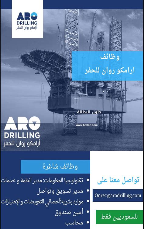 They're committed to putting their expertise to work for you and they're ready to go the extra mile to make sure you get the products you. Saudi Aramco Blog: شركة ارامكو روان للحفر