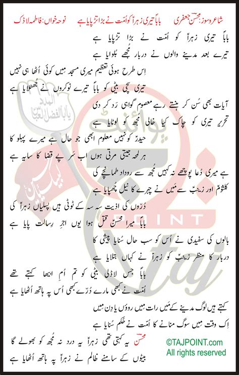 Baba Teri Zahra Ko Ummat Ne Bara Tarpaya Hai Fatemah Ladak Lyrics In