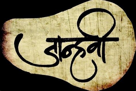 Creating your own font has never been easier. welcome to my leisure: jahanvi hindi | Free calligraphy ...