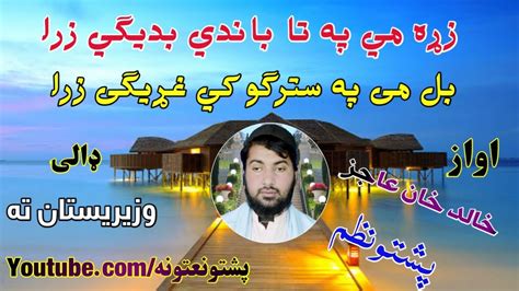 Pashto Nazam 2020 Best Nazam By Khalid Khan Ajaz Youtube