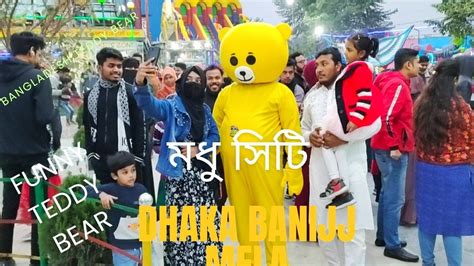 Dhaka Keraniganj Madhu City Funny New Video 2024 😆🤔 Youtube