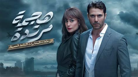 يهمك أيضًا | أبرز البرامج المتوقع عرضها فى شهر رمضان. هجمة مرتدة.. أحدث ملف من المخابرات يتحول لعمل درامي - سكوب ...