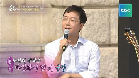 홍익대학교 건축학부 건축학과 교수로 재직 중인 그는 7권의 책을. 유현준 건축가, "책 좀 읽는 당신에게 필요한 것은?" - YouTube