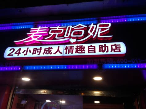 Shanghai Now Has Unmanned Sex Shops So You Know Thats Shanghai