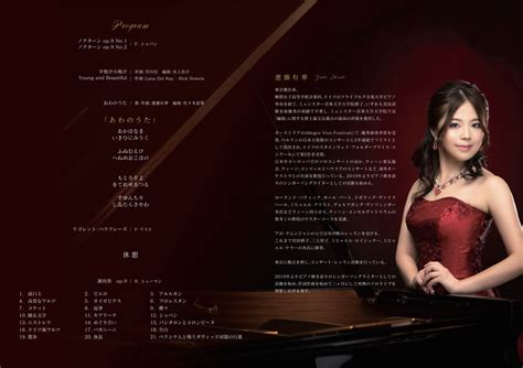 25 進藤有華ピアノリサイタル【yuka Shindo】 オンライン