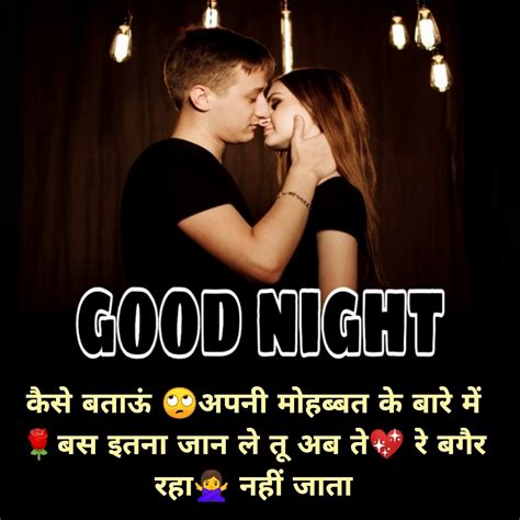 2020 रोमांटिक गुड नाईट शायरी Romantic Good Night Shayari Love Good Night Shayari