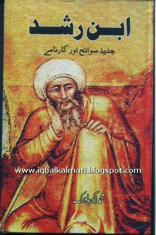 See more of islamic quotes in urdu on facebook. Ibn e Rushd By Muhammad Zakariya Warak History Islamic ...