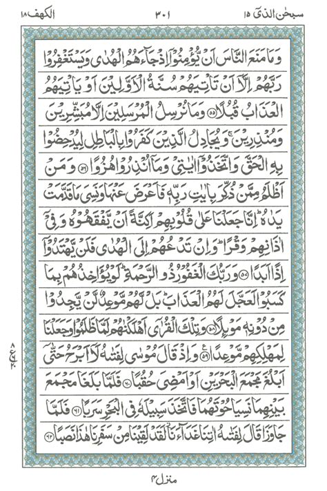 Tajwid surat al kahfi ayat 20. Surah e Al-kahaf 3, Read Holy Quran online at ...