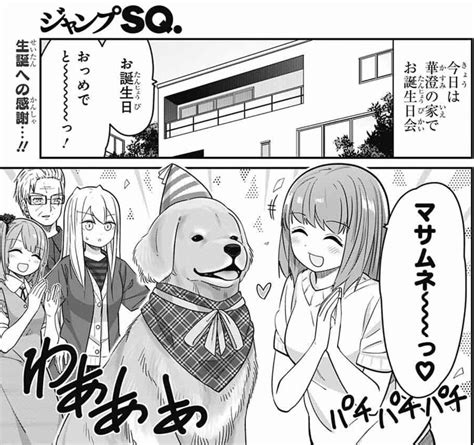 「発売中のジャンプsq8月号に『カワイスギクライシス』載せてもらってます。 華」城戸みつるの漫画