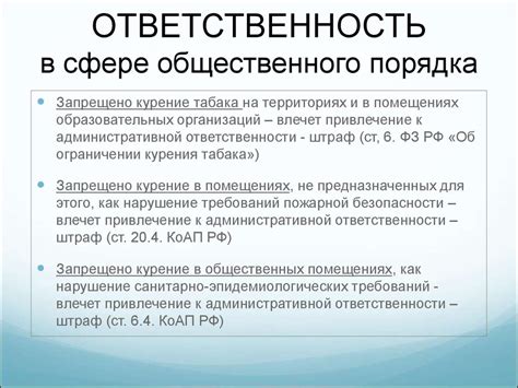 Административные правонарушения запрещены. Штраф за нарушение общественного порядка. Ответственность несовершеннолетних. Административная ответственность курение. Привлечение к административной ответственности.