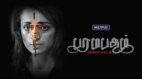 paramapadham vilayattu movie 2021 release date cast trailer songs streaming online at
