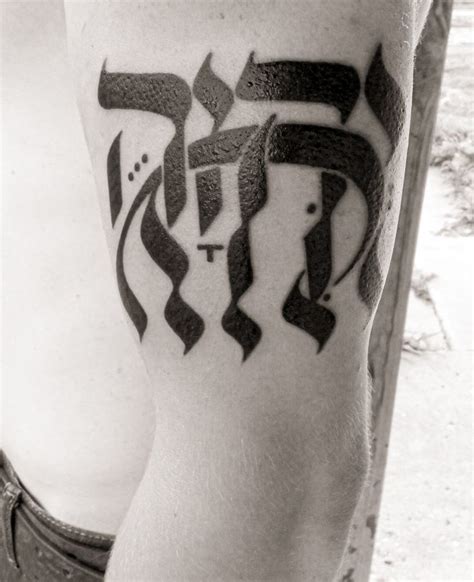 Tattoos Hebrew Tattoos Hebrew Tattoo Tattoos Yahweh Tattoo