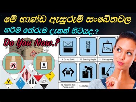 Marking and Labelling of Dangerous Goods ම භණඩ ඇසරම සඛතවල