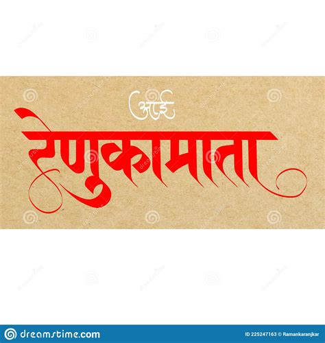 Marathi Hindi Calligraphy For Goddess Renuka Mata Mahurgad Stock