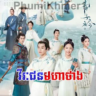 Vireak Jun Moha Tang End Phumikhmer
