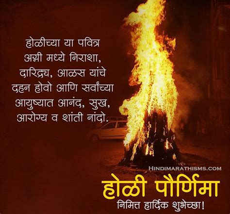 Holi Wishes In Marathi होळीच्या हार्दिक शुभेच्छा Hindi Marathi Status