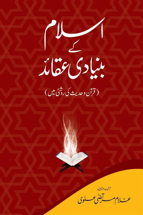 Islam Kay Bunyadi Aqaid - Minhaj Books