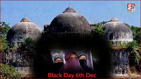 Babri Masjid Ki Shahadat 6th December Black Day Hyderabad Ki Khawateen Ka Ehtejaj Sachnews
